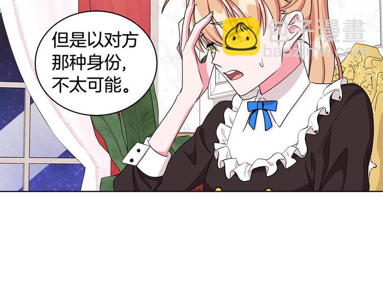 《贵族养女变王子》第31话 夏洛的秘密 第25页