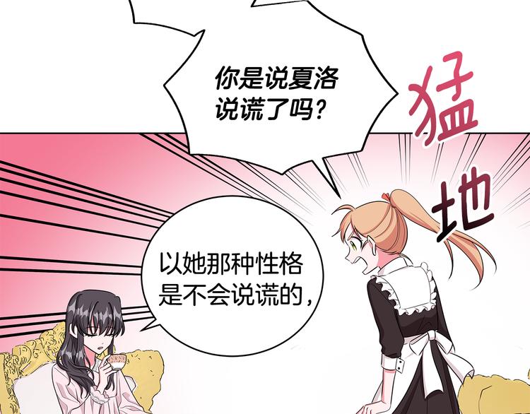 《贵族养女变王子》第31话 夏洛的秘密 第31页