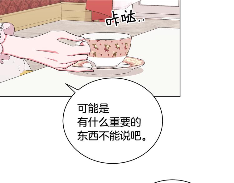 《贵族养女变王子》第31话 夏洛的秘密 第33页