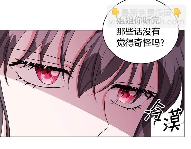 《贵族养女变王子》第31话 夏洛的秘密 第34页