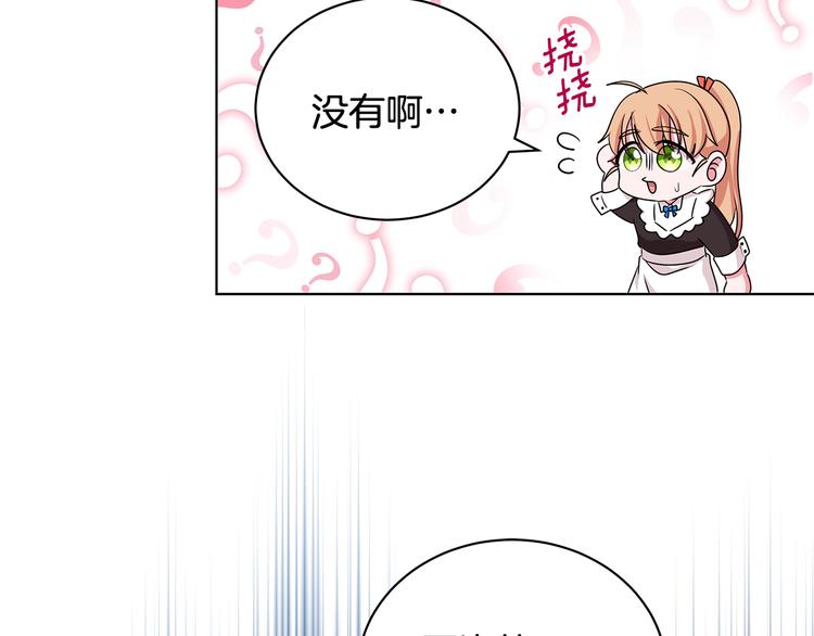 《贵族养女变王子》第31话 夏洛的秘密 第36页