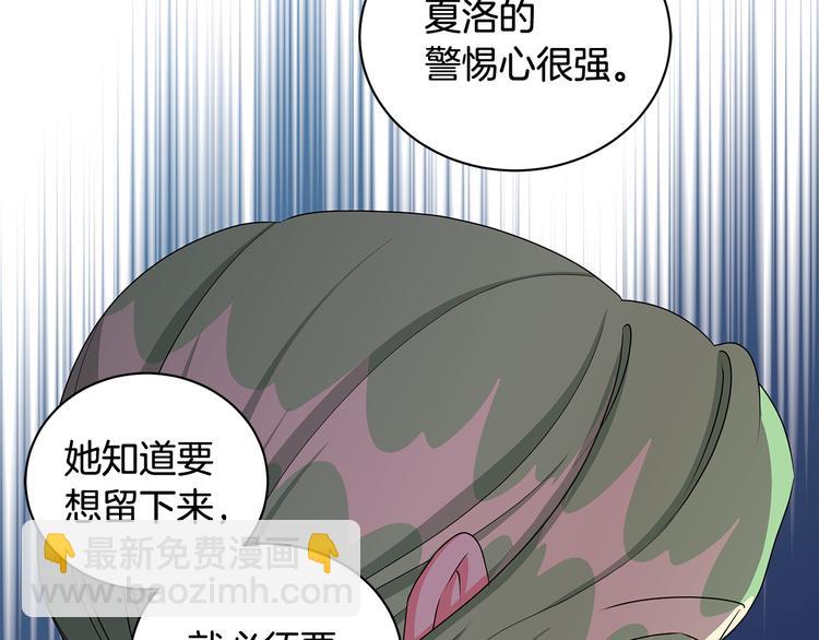 《贵族养女变王子》第31话 夏洛的秘密 第37页