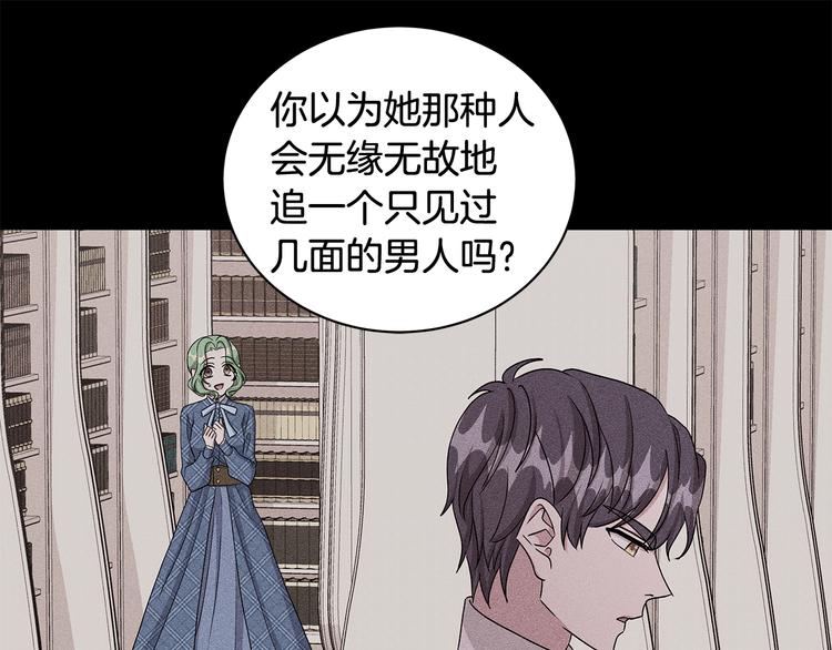 《贵族养女变王子》第31话 夏洛的秘密 第40页