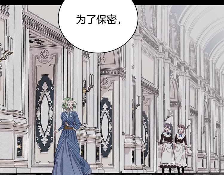 《贵族养女变王子》第31话 夏洛的秘密 第42页