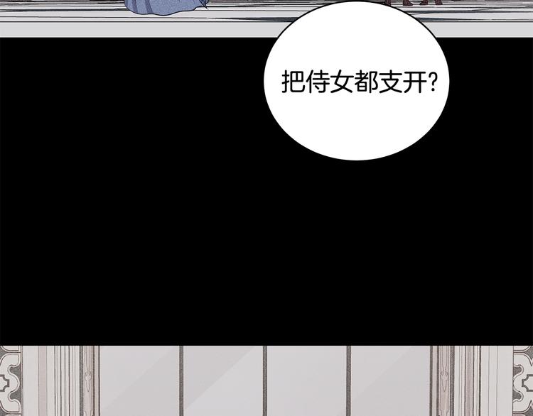 《贵族养女变王子》第31话 夏洛的秘密 第43页