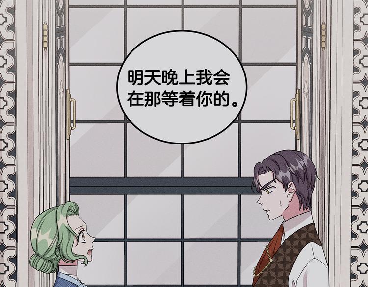 《贵族养女变王子》第31话 夏洛的秘密 第44页