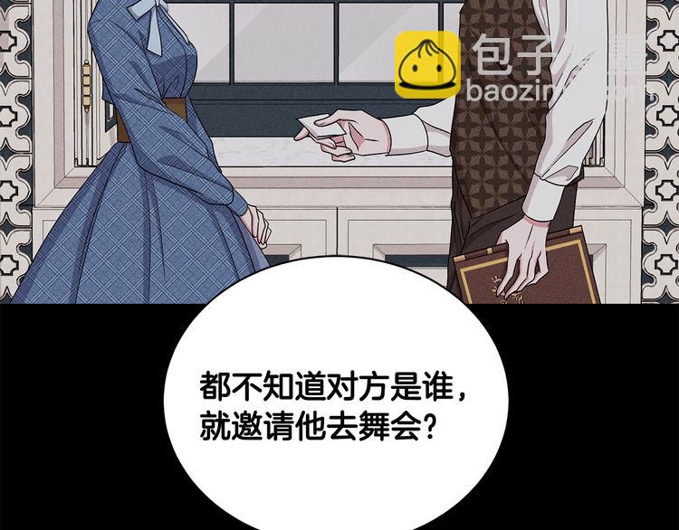 《贵族养女变王子》第31话 夏洛的秘密 第45页