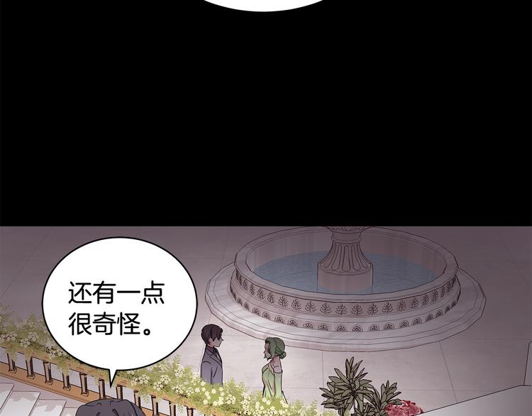 《贵族养女变王子》第31话 夏洛的秘密 第46页