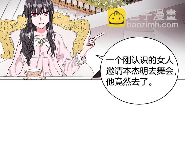 《贵族养女变王子》第31话 夏洛的秘密 第47页