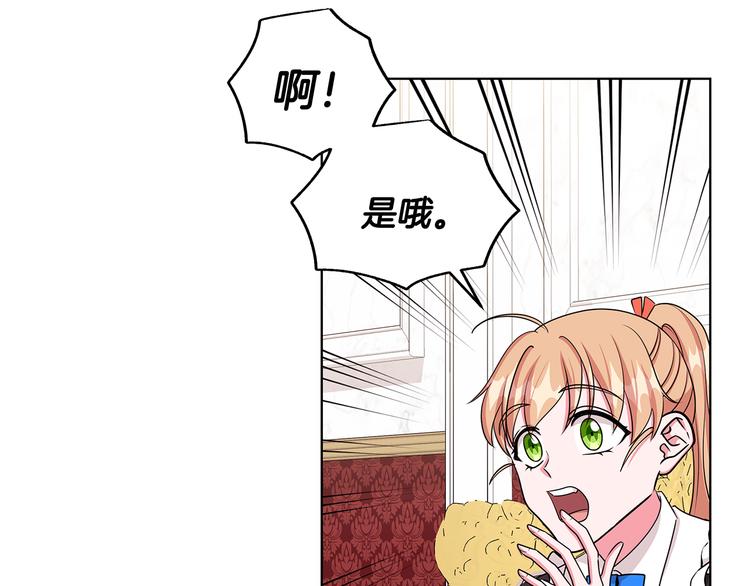 《贵族养女变王子》第31话 夏洛的秘密 第48页