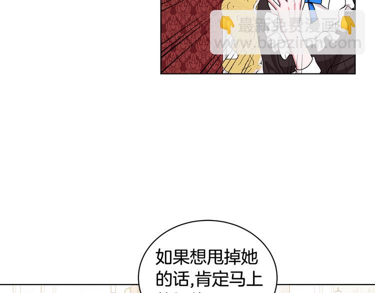 《贵族养女变王子》第31话 夏洛的秘密 第49页