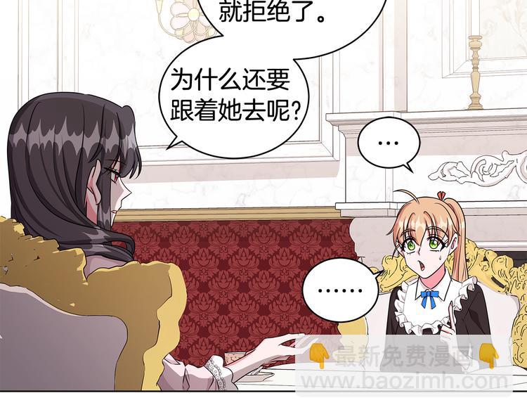《贵族养女变王子》第31话 夏洛的秘密 第50页