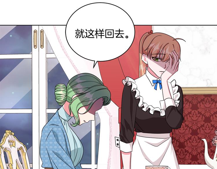 《贵族养女变王子》第31话 夏洛的秘密 第6页