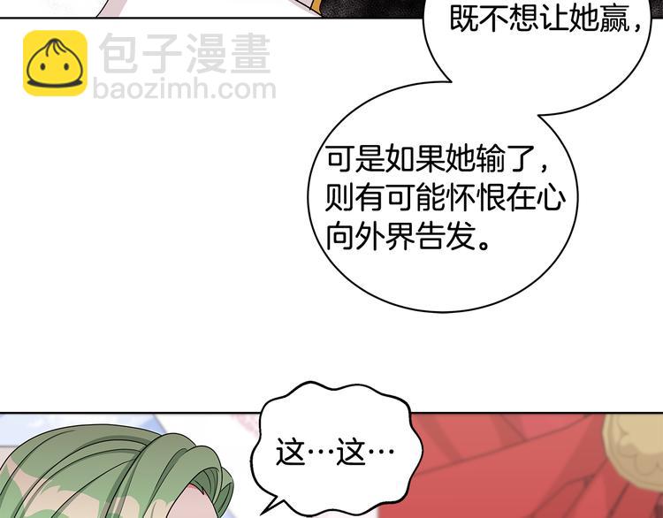 《贵族养女变王子》第32话 皇室庶子 第17页
