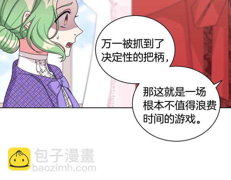 《贵族养女变王子》第32话 皇室庶子 第18页