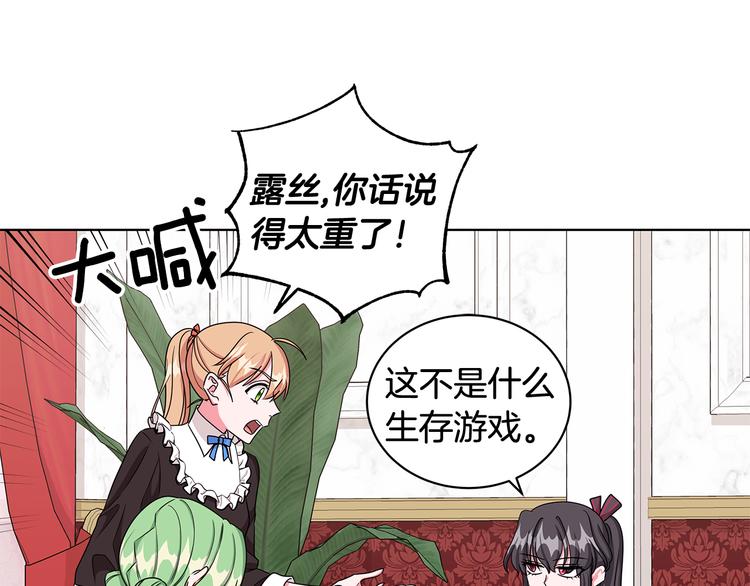 《贵族养女变王子》第32话 皇室庶子 第24页