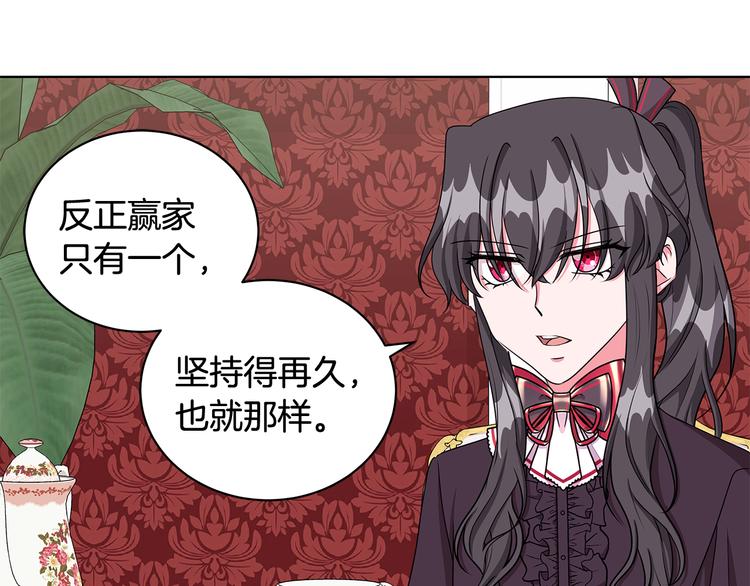 《贵族养女变王子》第32话 皇室庶子 第26页