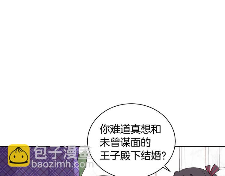 《贵族养女变王子》第32话 皇室庶子 第31页