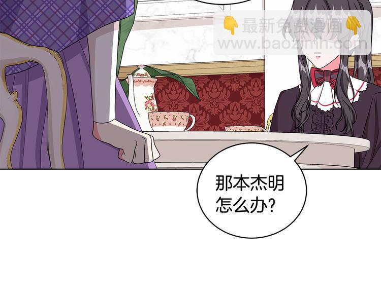 《贵族养女变王子》第32话 皇室庶子 第32页