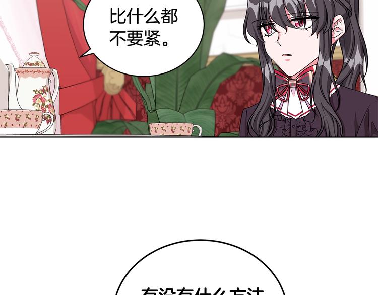 《贵族养女变王子》第32话 皇室庶子 第36页