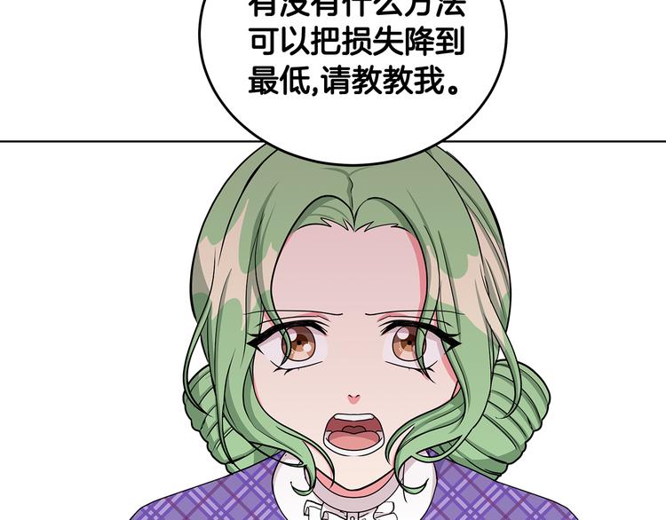 《贵族养女变王子》第32话 皇室庶子 第37页