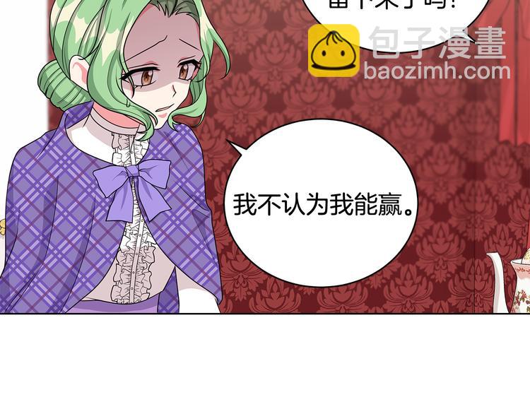 《贵族养女变王子》第32话 皇室庶子 第41页