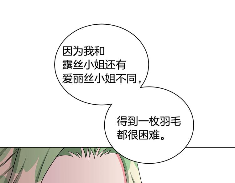 《贵族养女变王子》第32话 皇室庶子 第42页