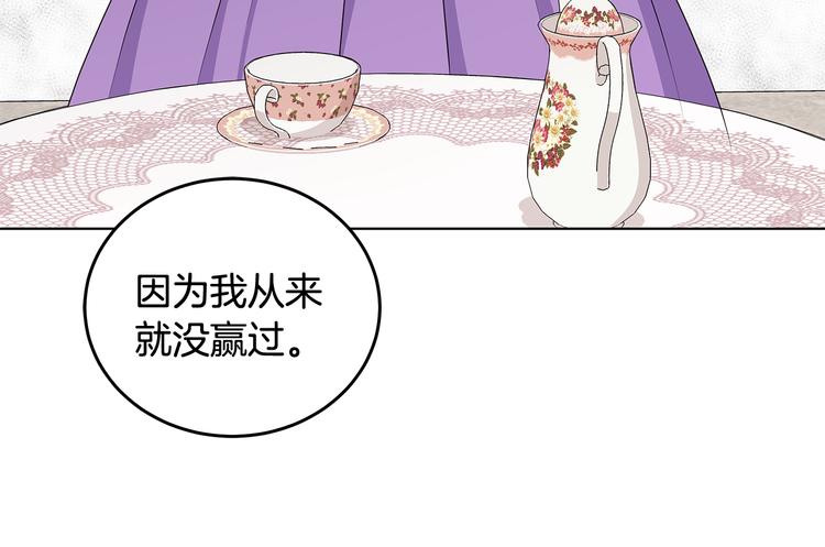 《贵族养女变王子》第32话 皇室庶子 第48页
