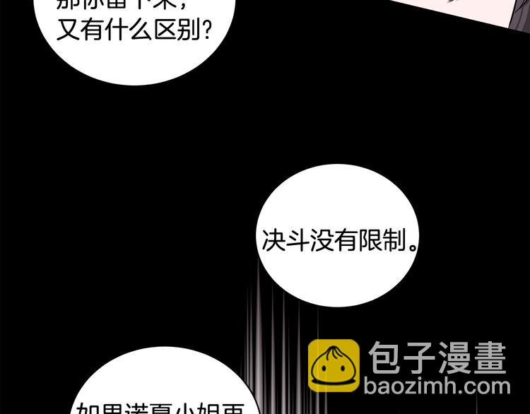《贵族养女变王子》第32话 皇室庶子 第50页