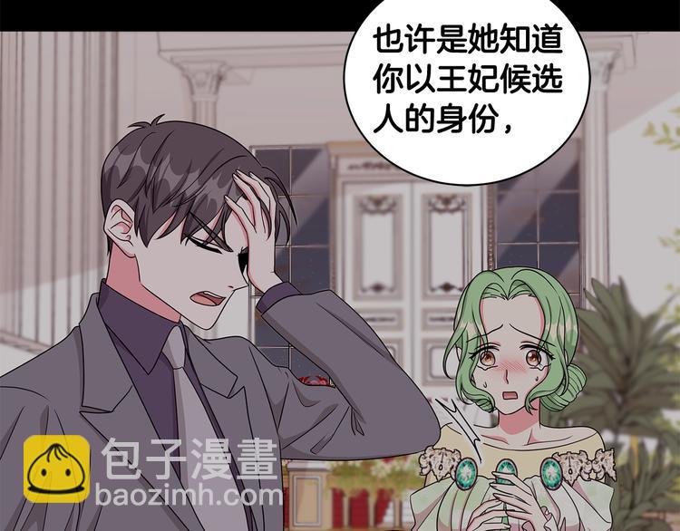 《贵族养女变王子》第32话 皇室庶子 第7页