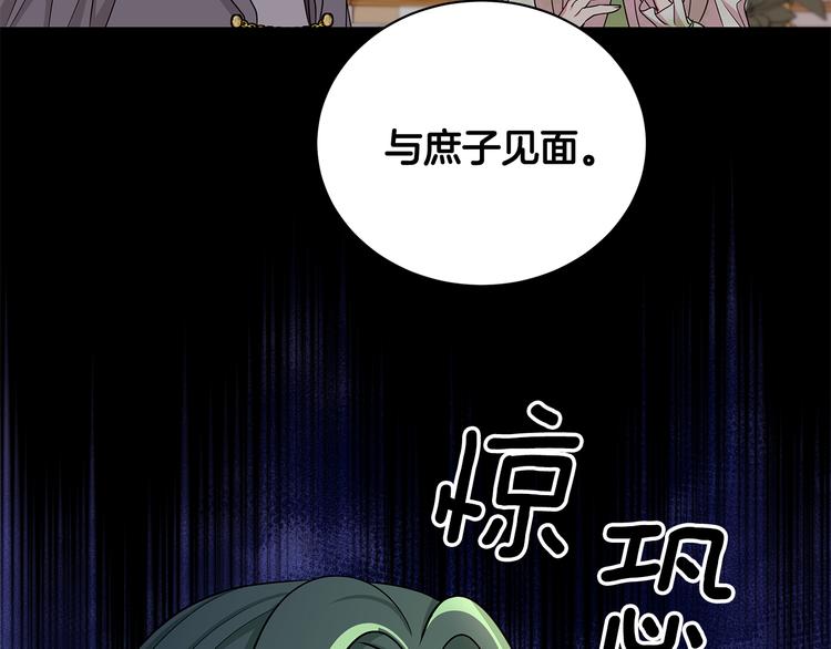 《贵族养女变王子》第32话 皇室庶子 第8页