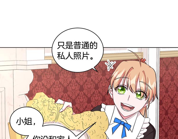 《贵族养女变王子》第29话 拍照片 第15页
