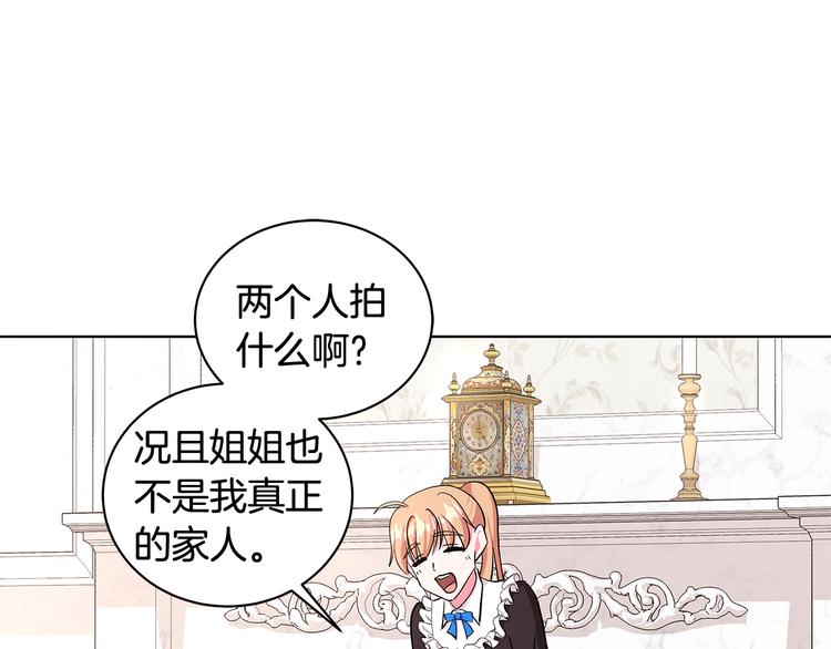 《贵族养女变王子》第29话 拍照片 第20页