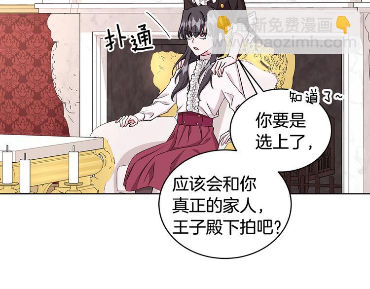 《贵族养女变王子》第29话 拍照片 第21页