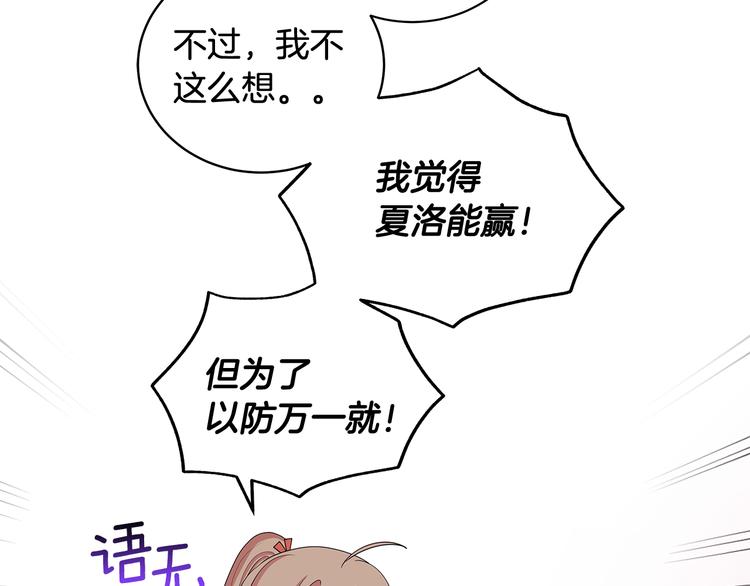 《贵族养女变王子》第34话 绑去观赛 第10页