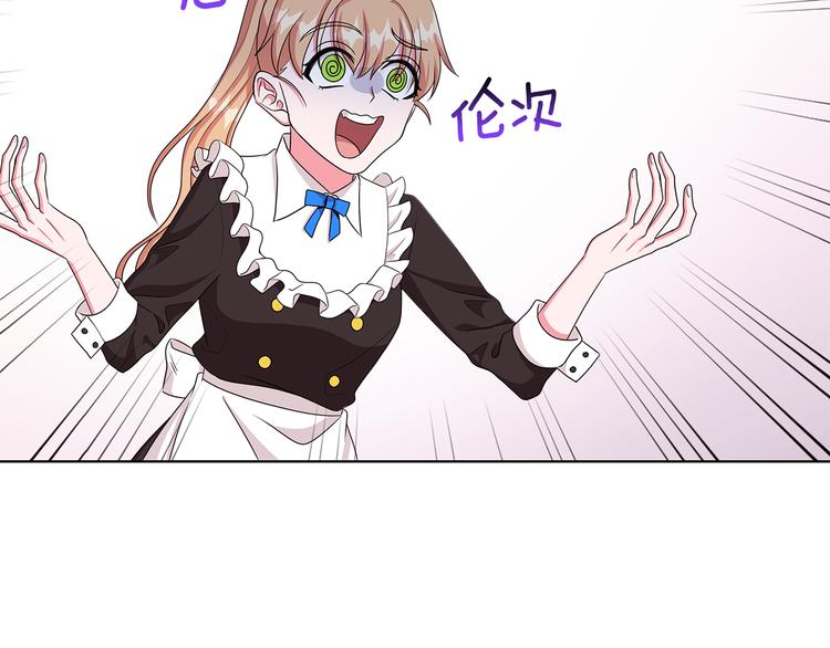 《贵族养女变王子》第34话 绑去观赛 第11页