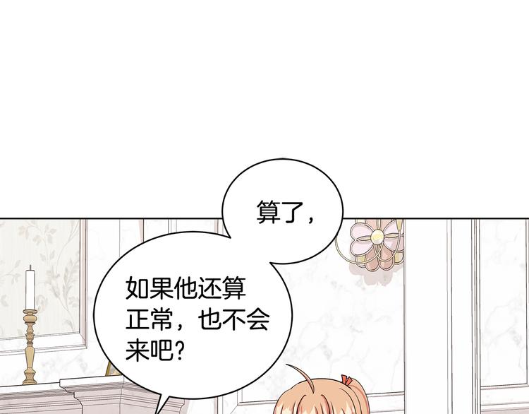 《贵族养女变王子》第34话 绑去观赛 第13页