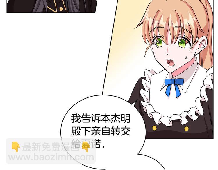 《贵族养女变王子》第34话 绑去观赛 第19页
