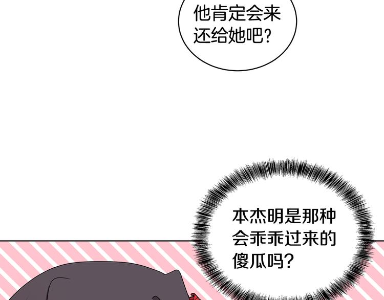 《贵族养女变王子》第34话 绑去观赛 第20页