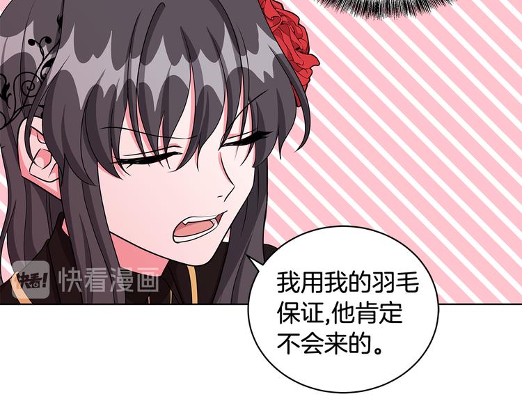 《贵族养女变王子》第34话 绑去观赛 第21页
