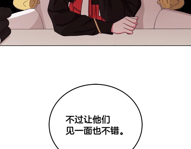 《贵族养女变王子》第34话 绑去观赛 第26页