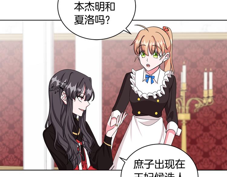 《贵族养女变王子》第34话 绑去观赛 第29页