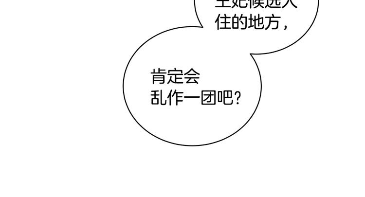《贵族养女变王子》第34话 绑去观赛 第30页