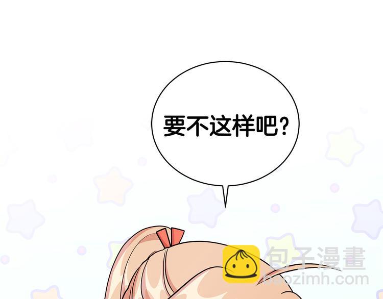 《贵族养女变王子》第34话 绑去观赛 第34页