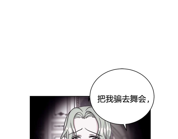 《贵族养女变王子》第34话 绑去观赛 第50页