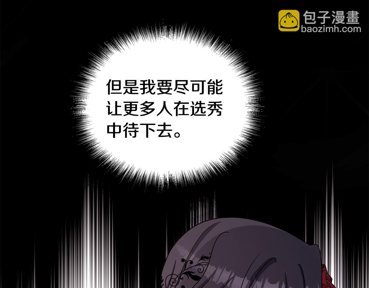 《贵族养女变王子》第36话 比赛赢家 第10页