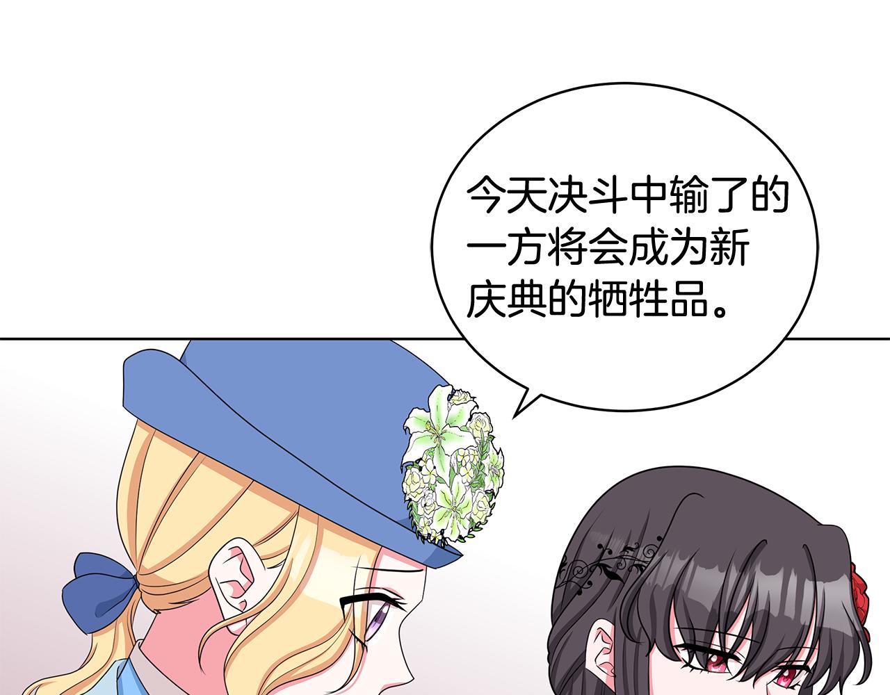 《贵族养女变王子》第36话 比赛赢家 第15页