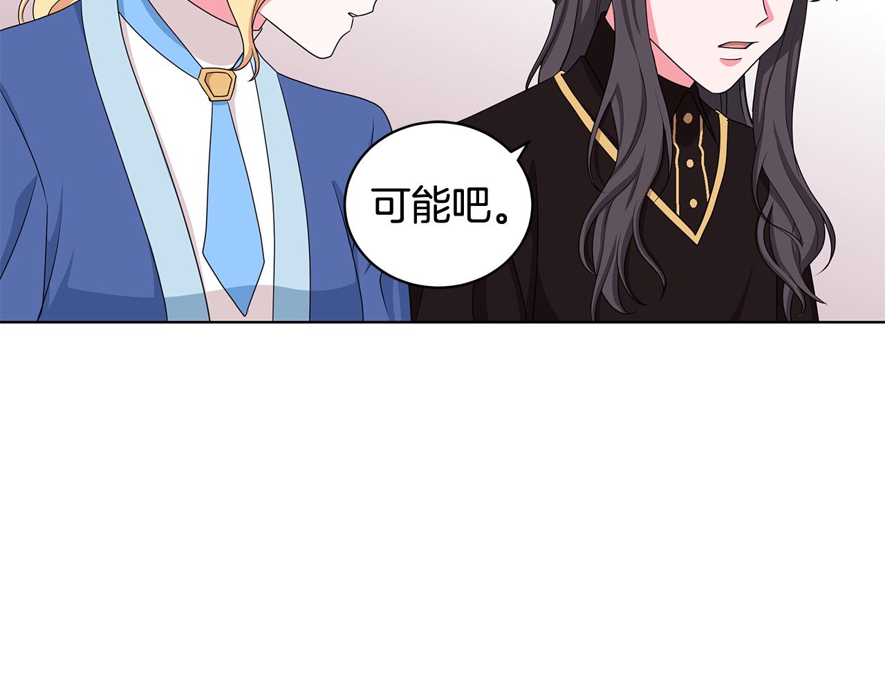 《贵族养女变王子》第36话 比赛赢家 第16页
