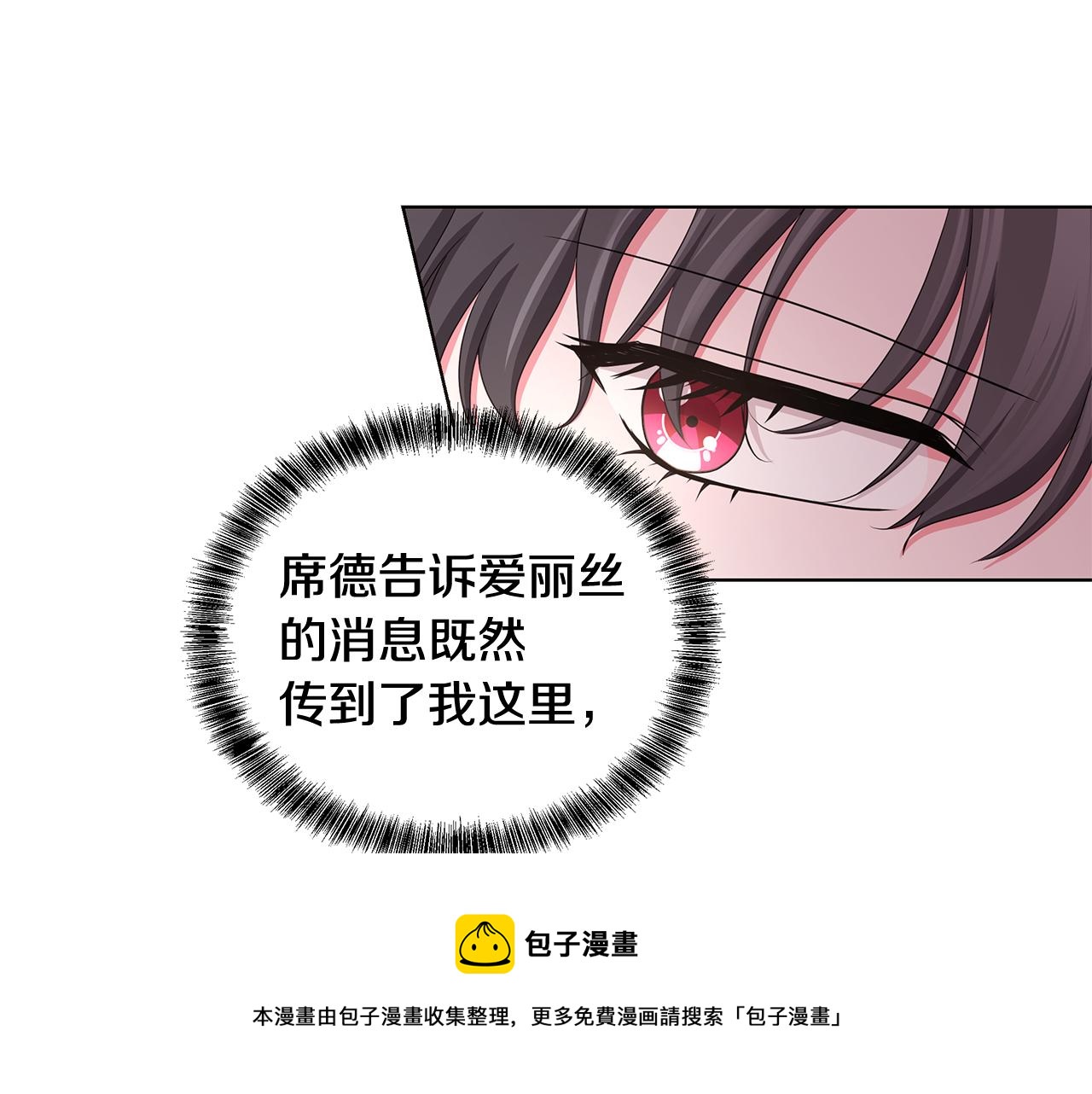 《贵族养女变王子》第36话 比赛赢家 第17页