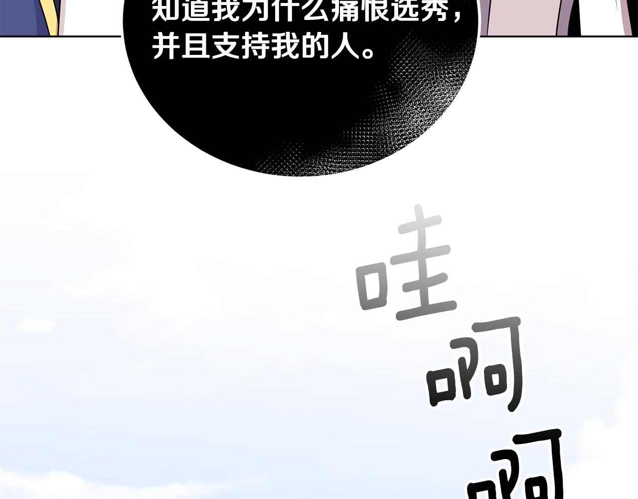 《贵族养女变王子》第36话 比赛赢家 第23页